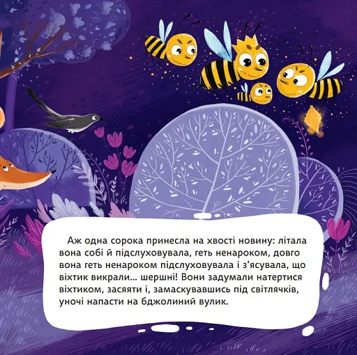 Казка про чарівний віхтик - фото 5