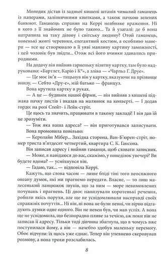 Сестра Керрі - фото 7