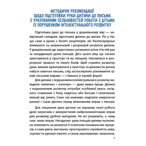 Багаторазові прописи "Тренажер для рук" 1155004, 31 картка - фото 5