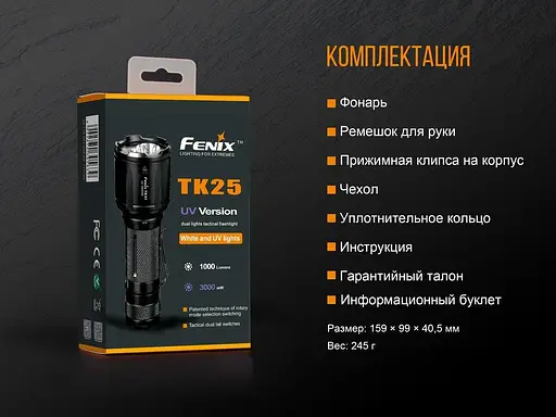 Ручний тактичний ліхтарик Fenix TK25 UV Cree XP-G2 1000лм 1x18650 (Чорний) - фото 4
