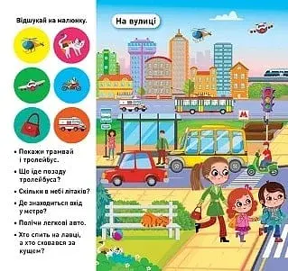 Відшукай і наклей. Наше місто - фото 2