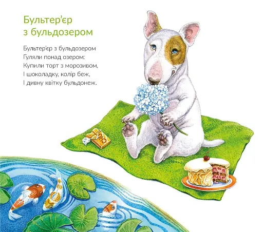 Про котів та про собак - фото 2