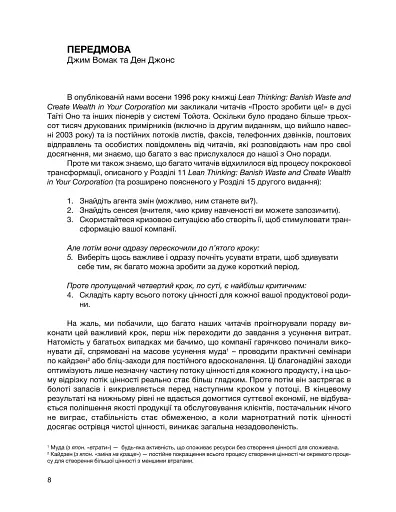 Вміння бачити бізнес-процеси: створення цінності та зменшення втрат - фото 3