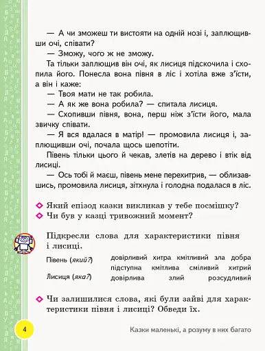 Книжка для читання (з творчими завданнями). 2 клас - фото 4