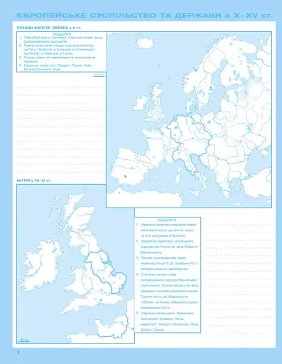 Всесвітня історія. Історія України 7 клас. Контурні карти. Інтегрований курс - фото 3