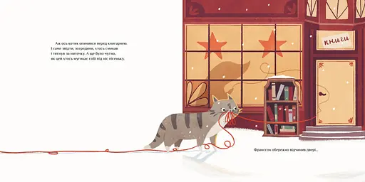 Книжка до свята "Ниточка. Історія, що сталася напередодні Різдва" Автор Ceciлія Хейккіля - фото 5