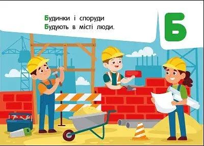 Кишенькова абетка. Абетка в місті - фото 3