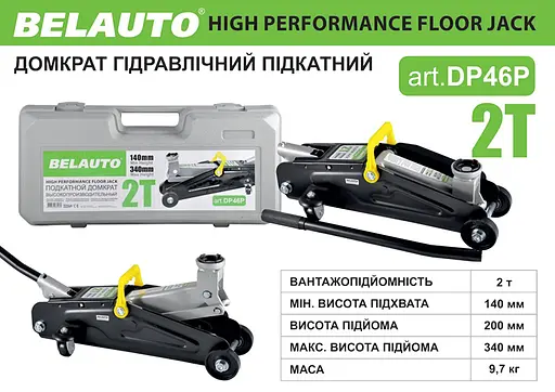 Домкрат гидравлический (подкатный) Belauto DP46 P, 2 т пластиковая упаковка (DP46 P) - фото 4