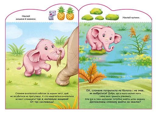 Книга Истории с наклейками. Слоненок (Утро) - фото 2