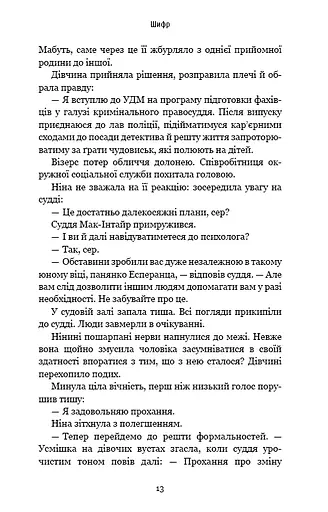 Шифр - фото 9