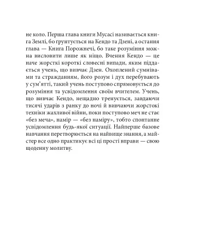 Книга п'яти кілець - фото 6