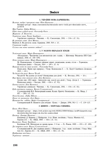 Позакласне читання. Хрестоматія художніх творів із завданнями до теми та щоденником читача. 3 клас - фото 11