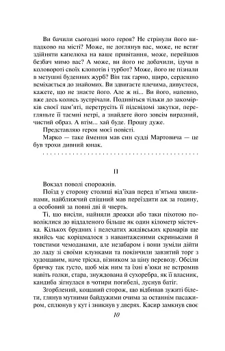 На другому березі - фото 7