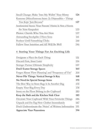 The Life-changing Magic of Tidying - фото 4