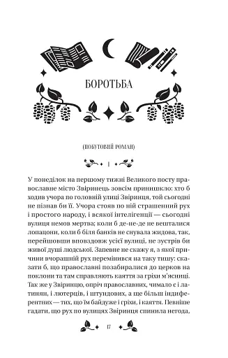 Вісім день з життя Люлі - фото 16