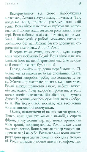 Розлука навесні - фото 5