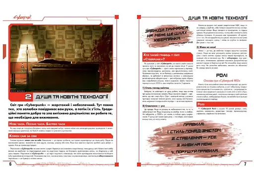Geekach Games Cyberpunk RED. Стартовий набір (Jumpstart Kit) (укр.) (GKRP0013) - фото 7