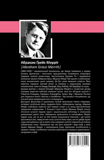 Гори, відьмо, Гори! Повзи, тінь, повзи! - фото 2