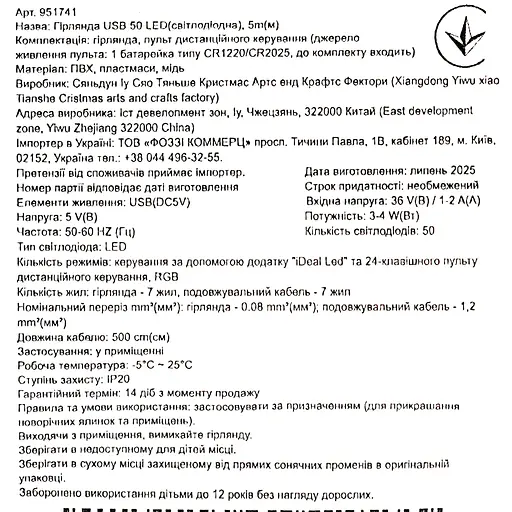 Гирлянда светодиодная Market Union USB 50 LED 5 м - фото 4