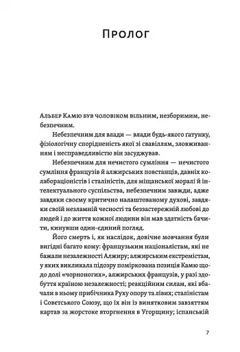 Камю має померти - фото 4