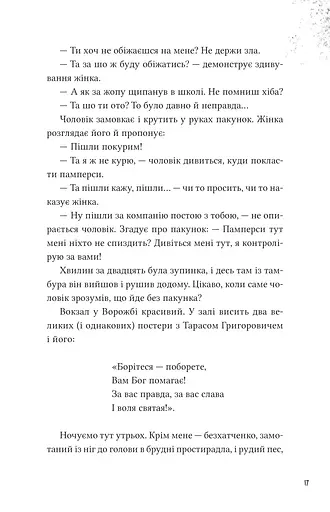 Над прірвою в іржі - фото 12