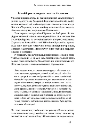 Політики не брешуть. 10 законів взаємодії політиків і виборців - фото 10