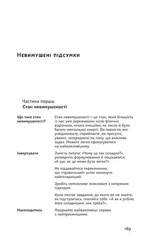 Без зусиль. Досягайте важливого легше - фото 12