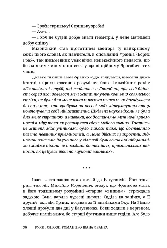 Руки і сльози. Роман про Івана Франка - фото 16