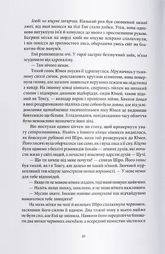 Темна буря. Книга 2 - фото 4