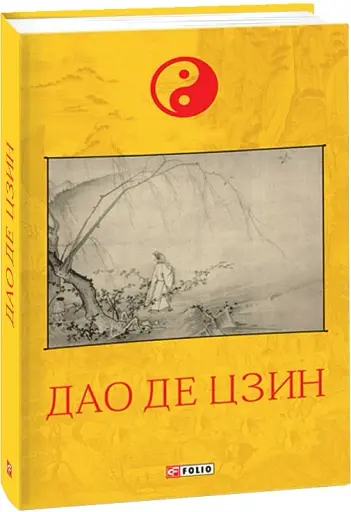 Дао де цзин