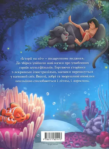 Історії на ніч - фото 2