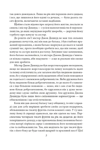 Чуття і чутливість - фото 7