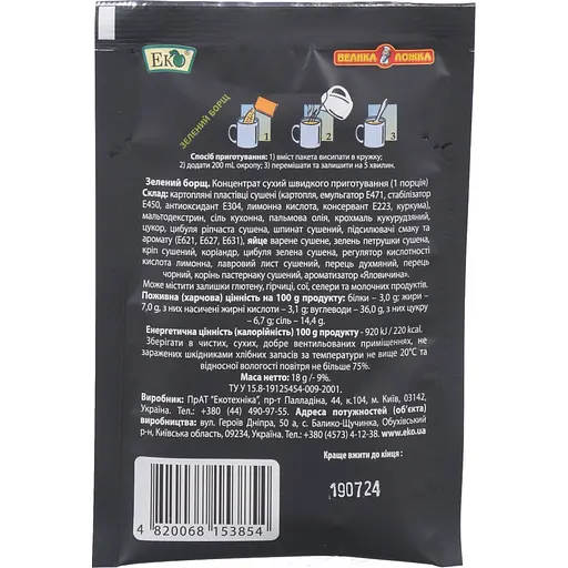 Зелений борщ Еко 18 г - фото 2
