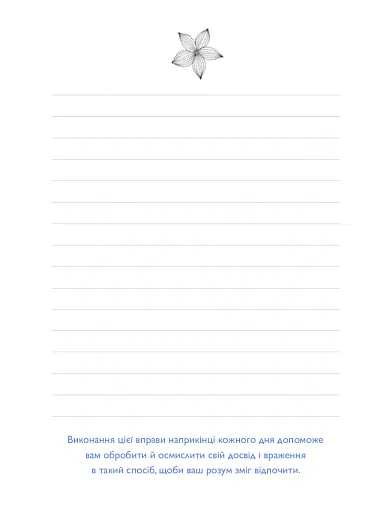 Не можу заснути. Журнал-розмальовка - фото 9