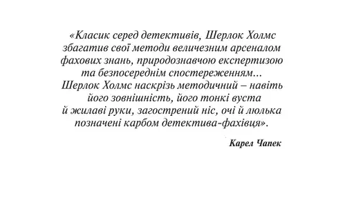 Книга Пригоди Шерлока Холмса. Том ІІІ - Артур Конан Дойль (Богдан) - фото 3