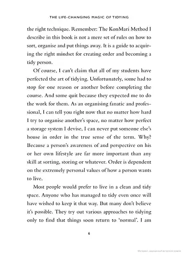 The Life-changing Magic of Tidying - фото 11