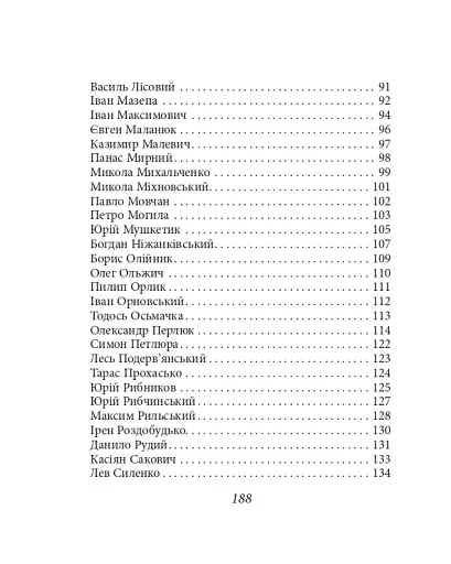 Афоризми вiдомих українцiв - фото 20