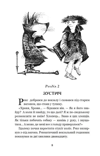 Злочинці з паралельного світу. Фантастичні повісті - фото 5