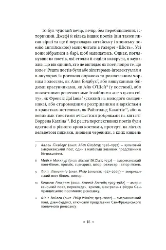 Волоцюги дгарми - фото 12