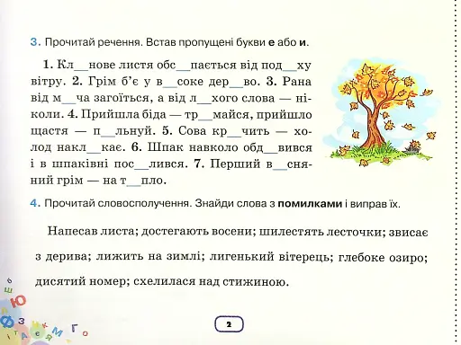 Українська мова 4 клас. Картки-тренажери "Пишу без помилок" - фото 3