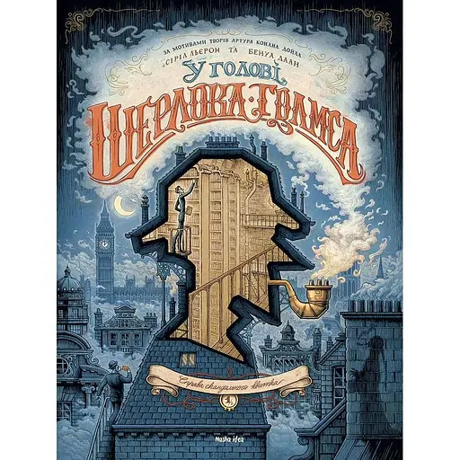 Справа скандального квитка, частина 1 - Бенуа Даан