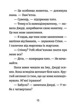 Джуді Муді й талісман невдачі - фото 8