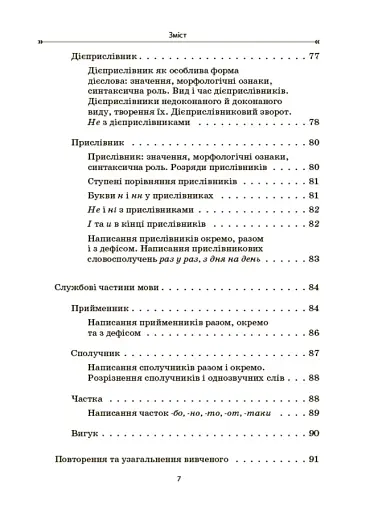 Українська мова. Збірник вправ і завдань. 5–7 класи - фото 6