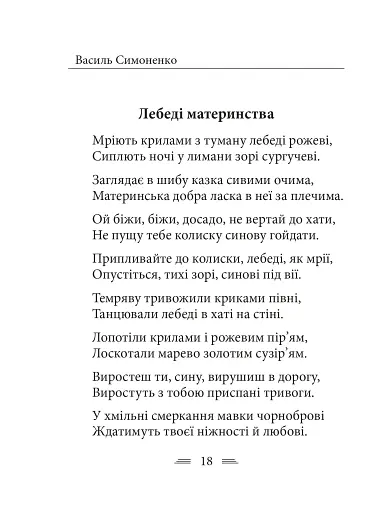 Земля кричить. Шинкують кров’ю війни... - фото 8