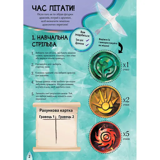 Розвиваюча книжка "Як приручити Дракона. Час літати!" 901711 активити з фігурками - фото 2