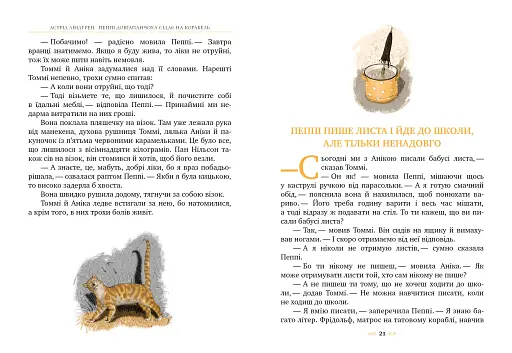 Пеппі Довгапанчоха сідає на корабель. Книга 2 - фото 4