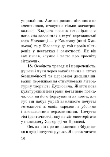 Загадковий Духнович - фото 16