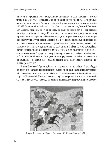 Ханська Україна - фото 14