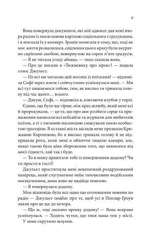 Незавершені справи - фото 4