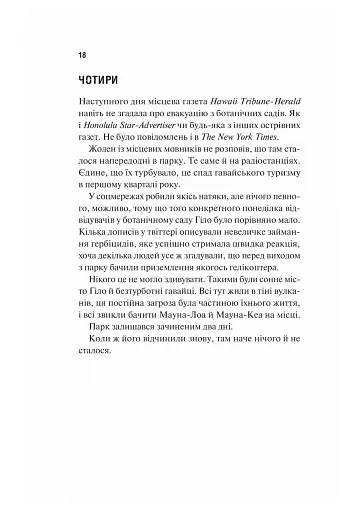 Виверження - фото 10